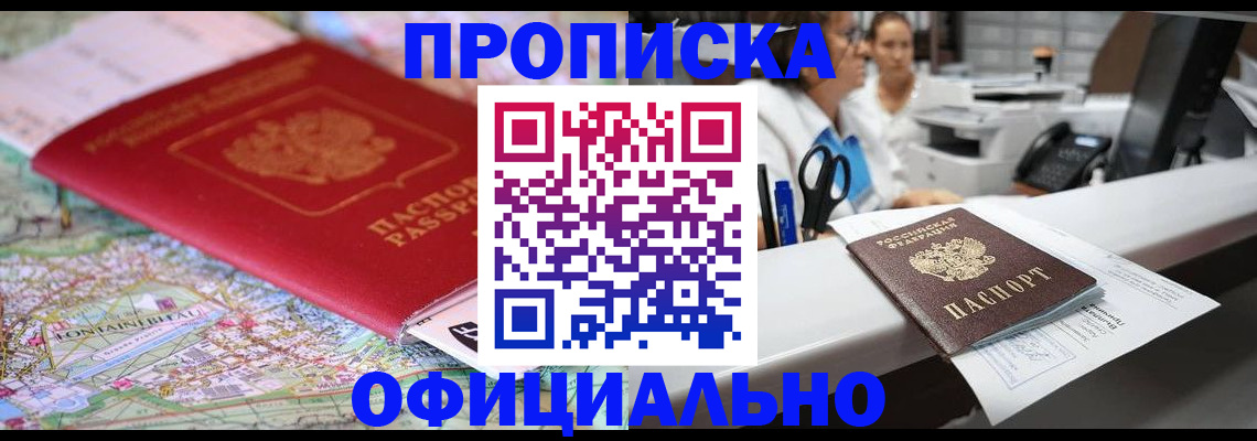 прописка для работы в Наволоках